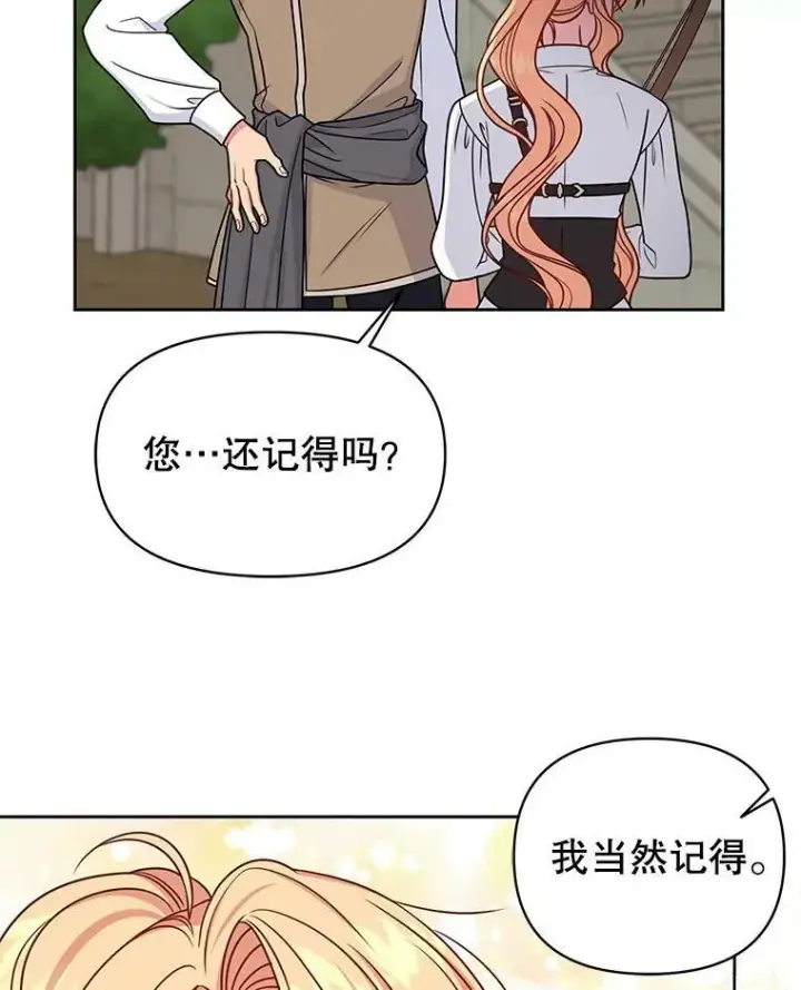 漫画《我把竹马养黑化》59.学习射箭第42张图