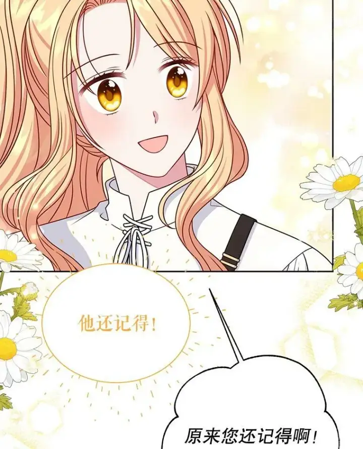 漫画《我把竹马养黑化》59.学习射箭第43张图