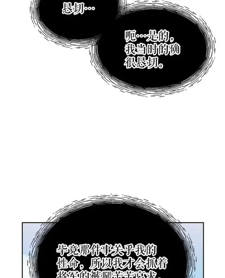 漫画《我把竹马养黑化》59.学习射箭第46张图