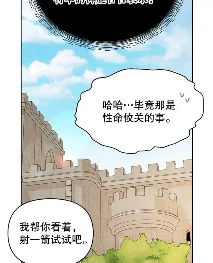 漫画《我把竹马养黑化》59.学习射箭第47张图