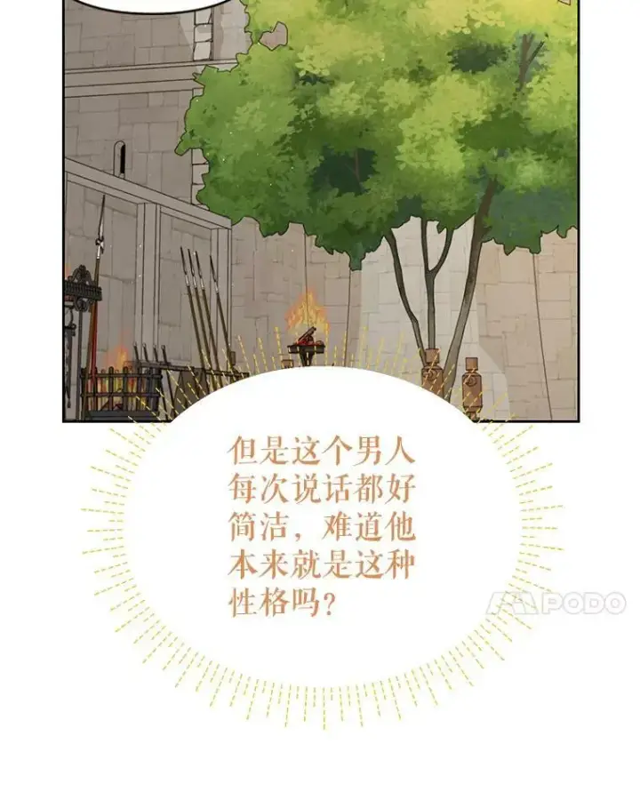 漫画《我把竹马养黑化》59.学习射箭第48张图