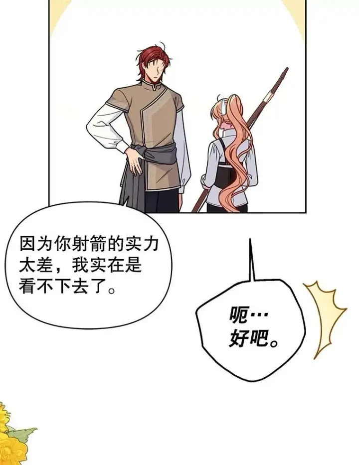 漫画《我把竹马养黑化》59.学习射箭第50张图