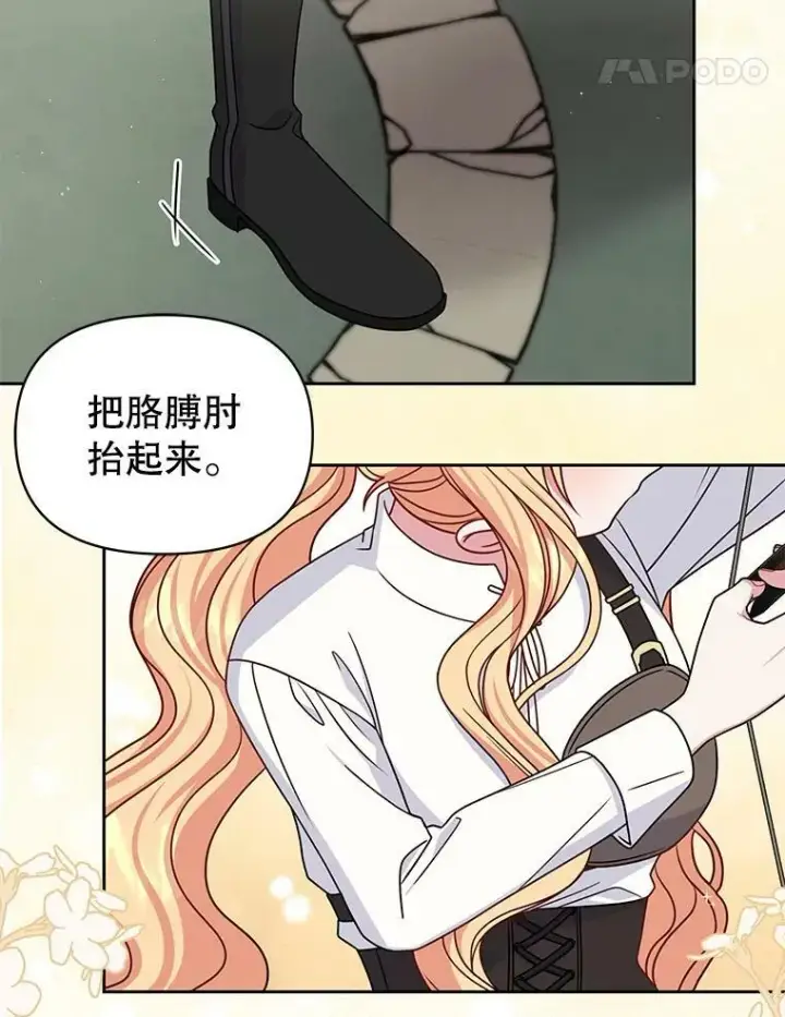 漫画《我把竹马养黑化》59.学习射箭第52张图
