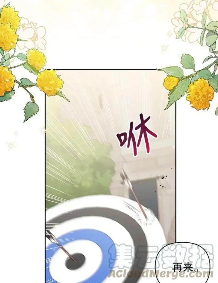 漫画《我把竹马养黑化》59.学习射箭第53张图