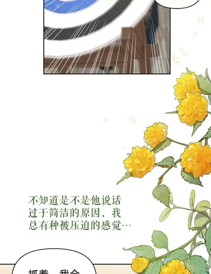 漫画《我把竹马养黑化》59.学习射箭第54张图