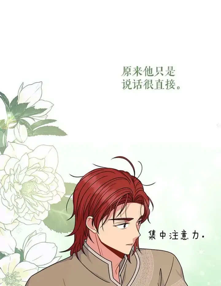 漫画《我把竹马养黑化》59.学习射箭第56张图