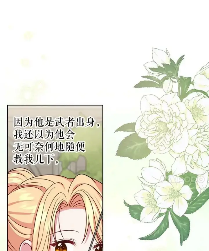 漫画《我把竹马养黑化》59.学习射箭第58张图