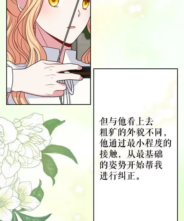 漫画《我把竹马养黑化》59.学习射箭第59张图