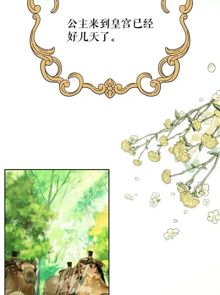 漫画《我把竹马养黑化》59.学习射箭第6张图