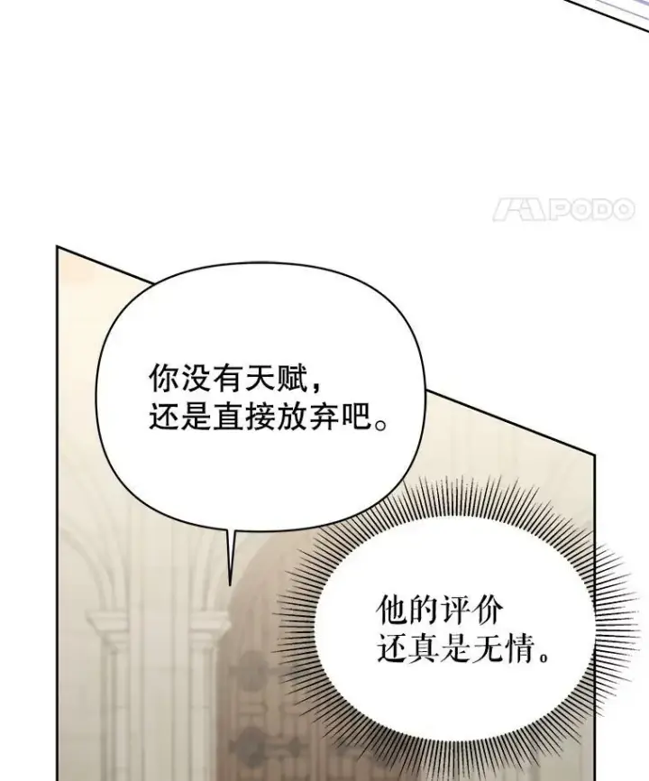 漫画《我把竹马养黑化》59.学习射箭第62张图