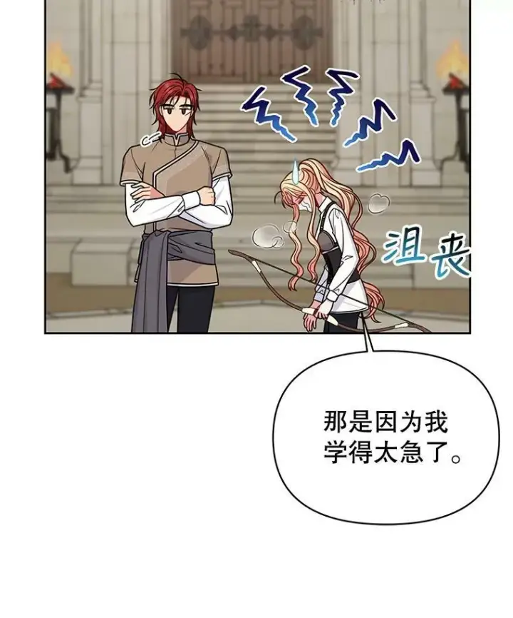 漫画《我把竹马养黑化》59.学习射箭第63张图