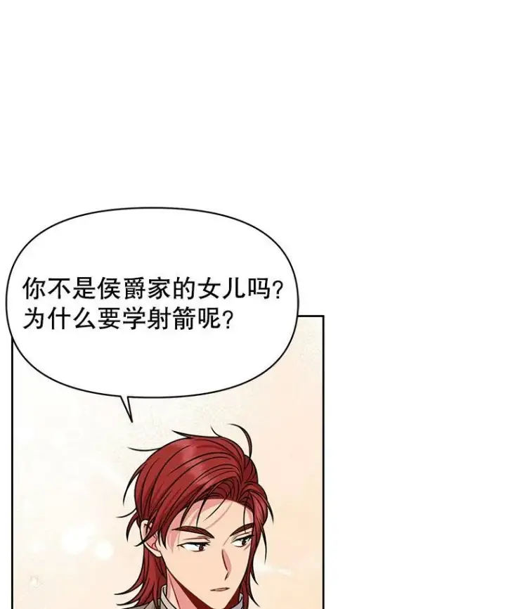 漫画《我把竹马养黑化》59.学习射箭第64张图
