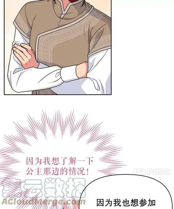 漫画《我把竹马养黑化》59.学习射箭第65张图
