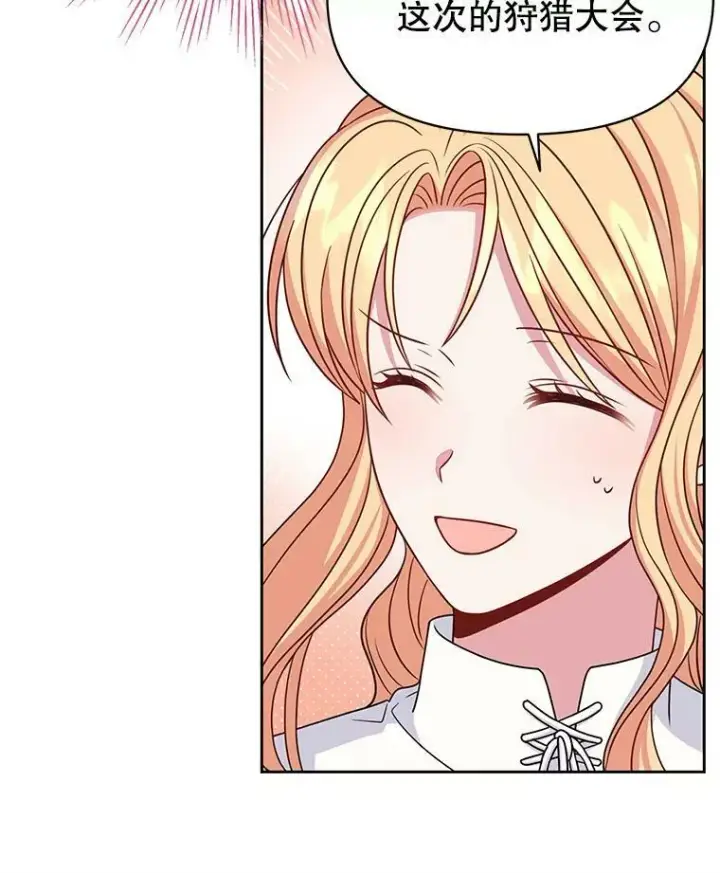 漫画《我把竹马养黑化》59.学习射箭第66张图