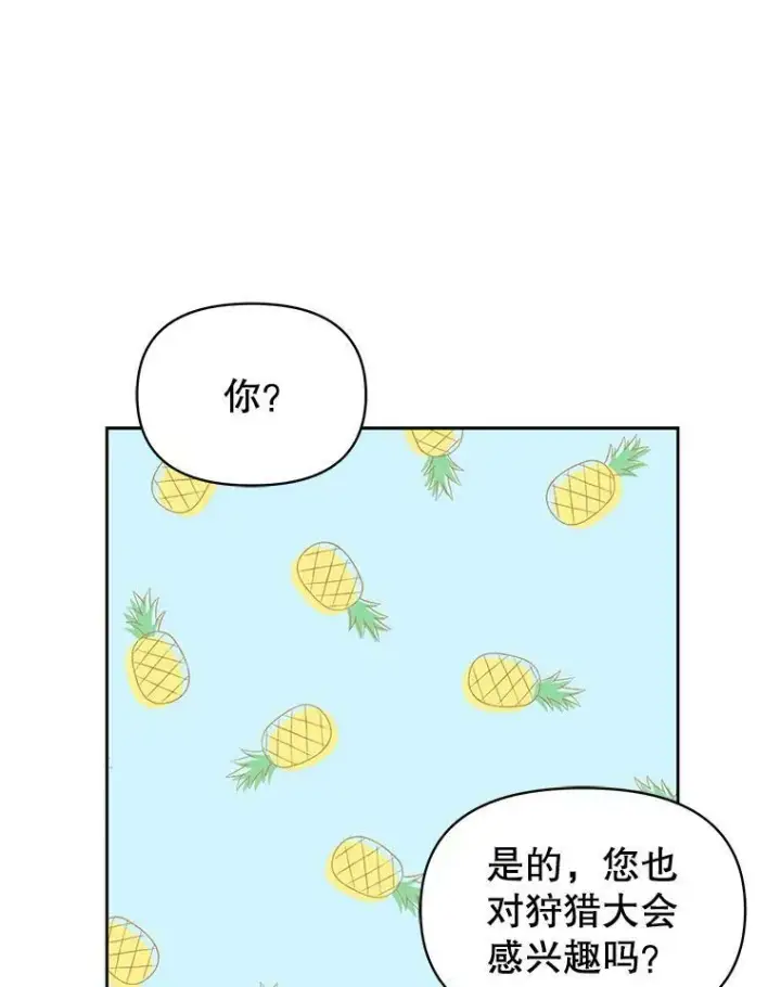 漫画《我把竹马养黑化》59.学习射箭第67张图
