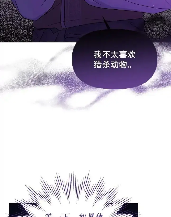 漫画《我把竹马养黑化》59.学习射箭第70张图