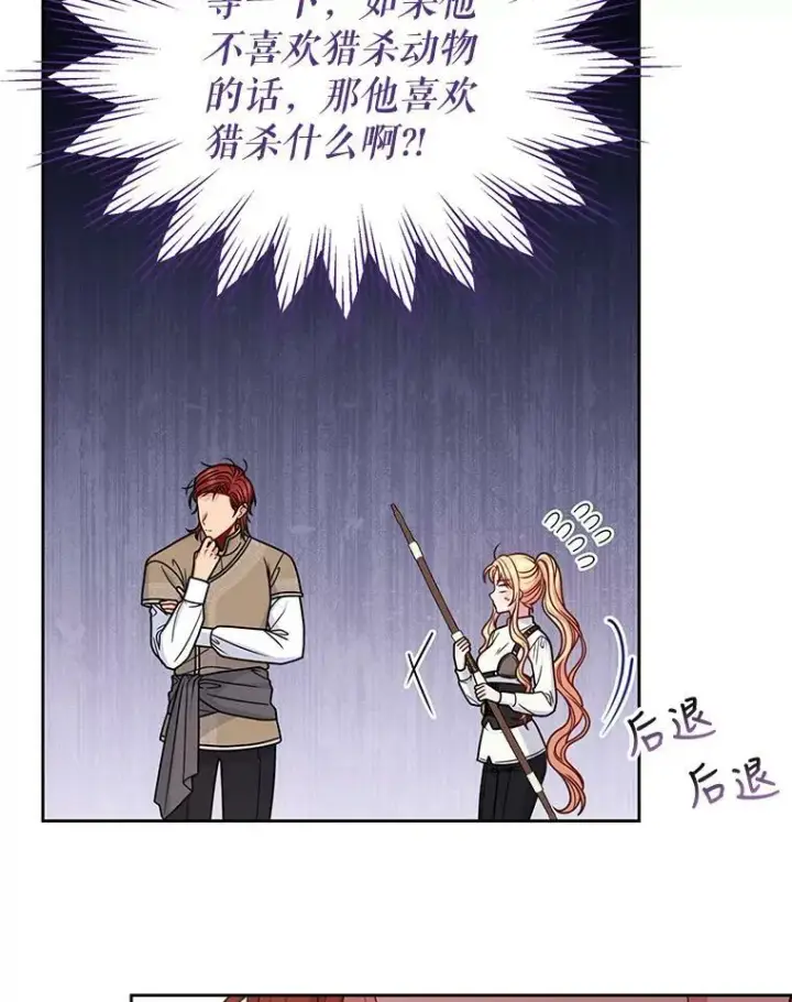 漫画《我把竹马养黑化》59.学习射箭第71张图