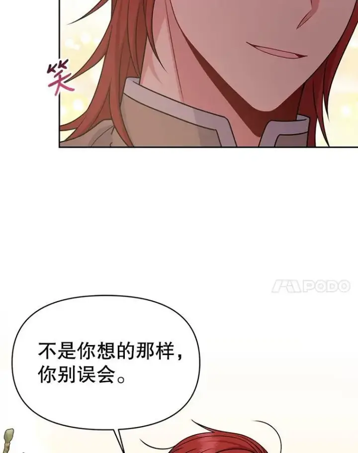 漫画《我把竹马养黑化》59.学习射箭第72张图