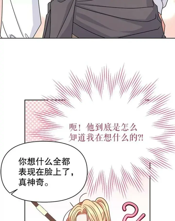 漫画《我把竹马养黑化》59.学习射箭第74张图
