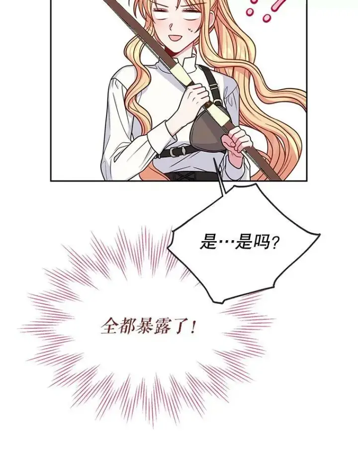 漫画《我把竹马养黑化》59.学习射箭第75张图