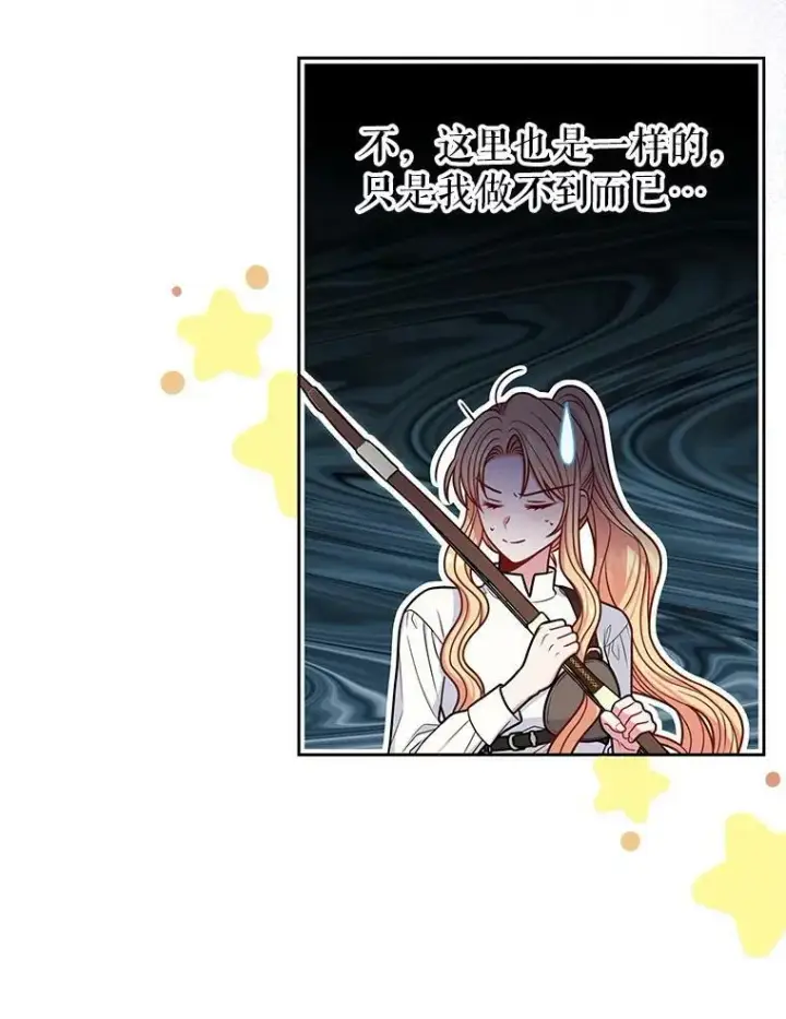 漫画《我把竹马养黑化》59.学习射箭第78张图