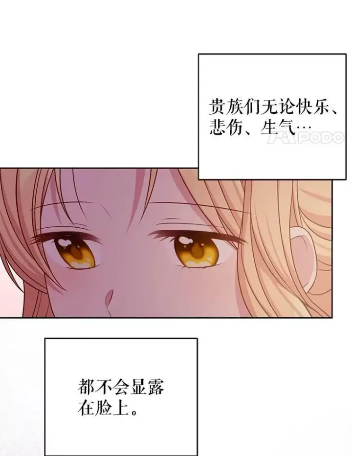 漫画《我把竹马养黑化》59.学习射箭第79张图