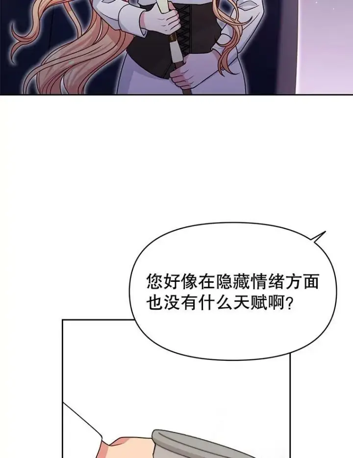 漫画《我把竹马养黑化》59.学习射箭第83张图