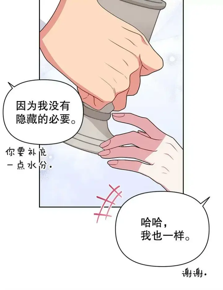 漫画《我把竹马养黑化》59.学习射箭第84张图