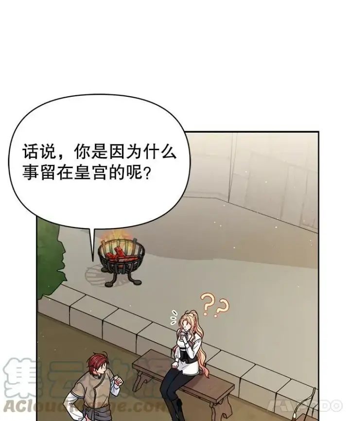 漫画《我把竹马养黑化》59.学习射箭第85张图