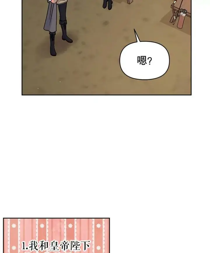 漫画《我把竹马养黑化》59.学习射箭第86张图