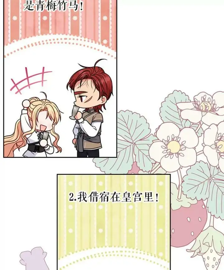 漫画《我把竹马养黑化》59.学习射箭第87张图