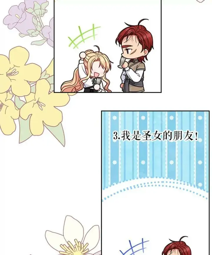 漫画《我把竹马养黑化》59.学习射箭第88张图