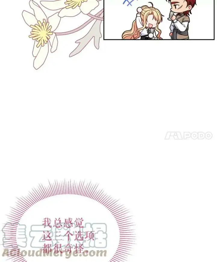 漫画《我把竹马养黑化》59.学习射箭第89张图