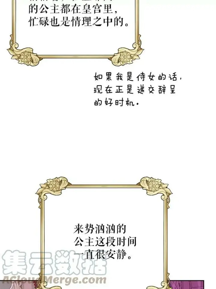 漫画《我把竹马养黑化》59.学习射箭第9张图