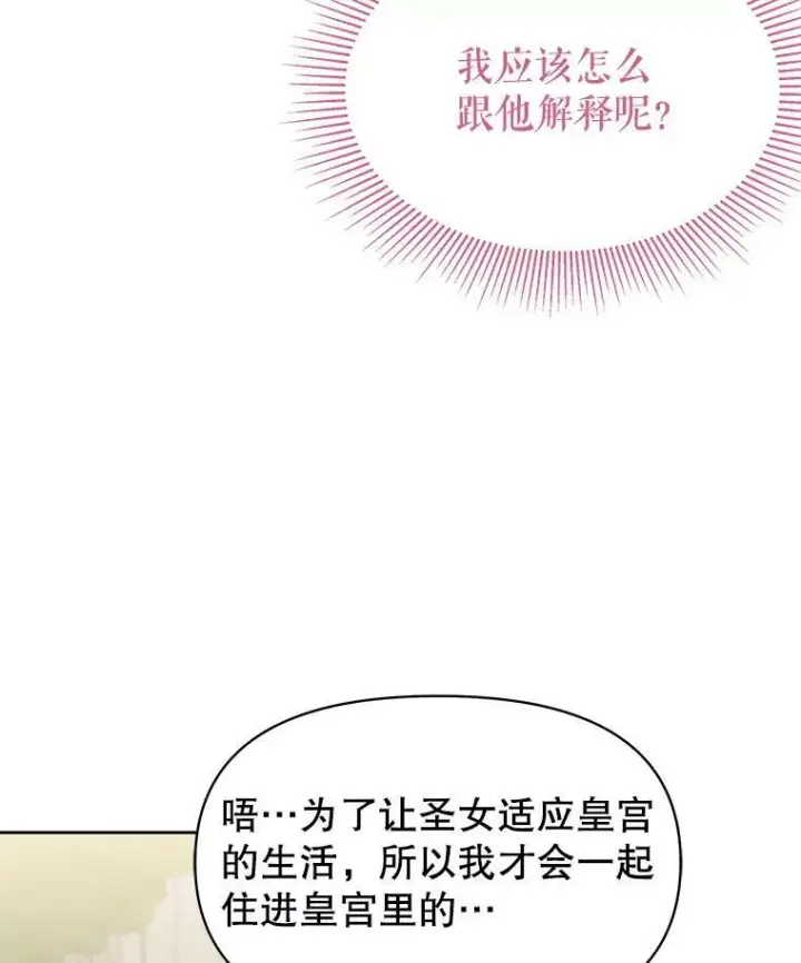 漫画《我把竹马养黑化》59.学习射箭第91张图