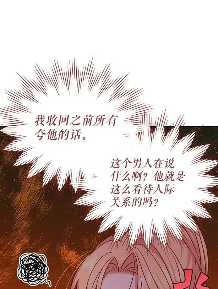 漫画《我把竹马养黑化》59.学习射箭第94张图