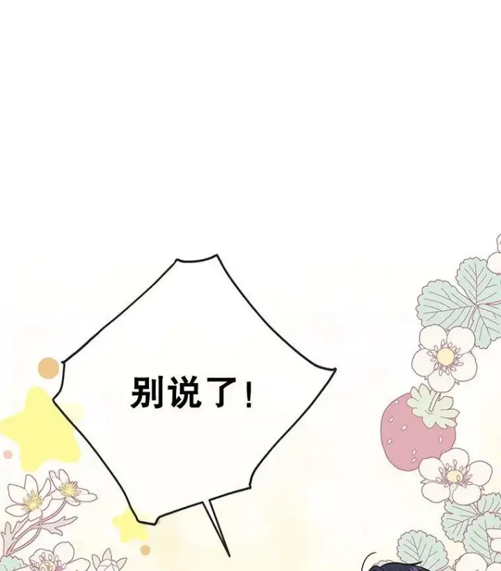 漫画《我把竹马养黑化》62.魔法项链第10张图