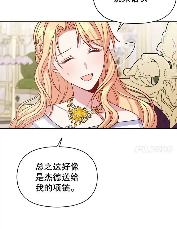 漫画《我把竹马养黑化》62.魔法项链第100张图