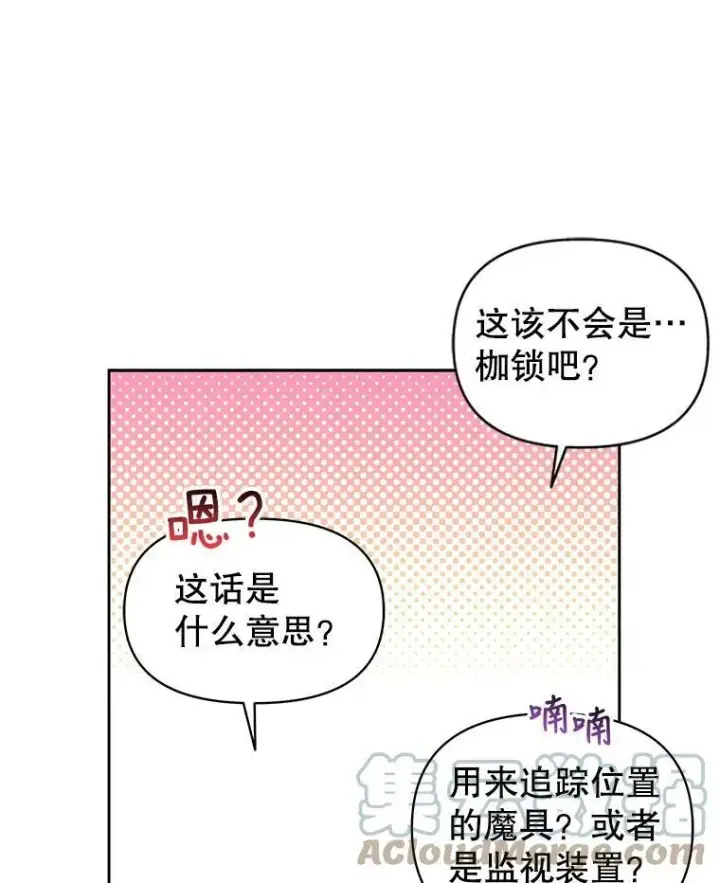 漫画《我把竹马养黑化》62.魔法项链第101张图