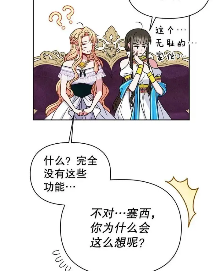 漫画《我把竹马养黑化》62.魔法项链第102张图
