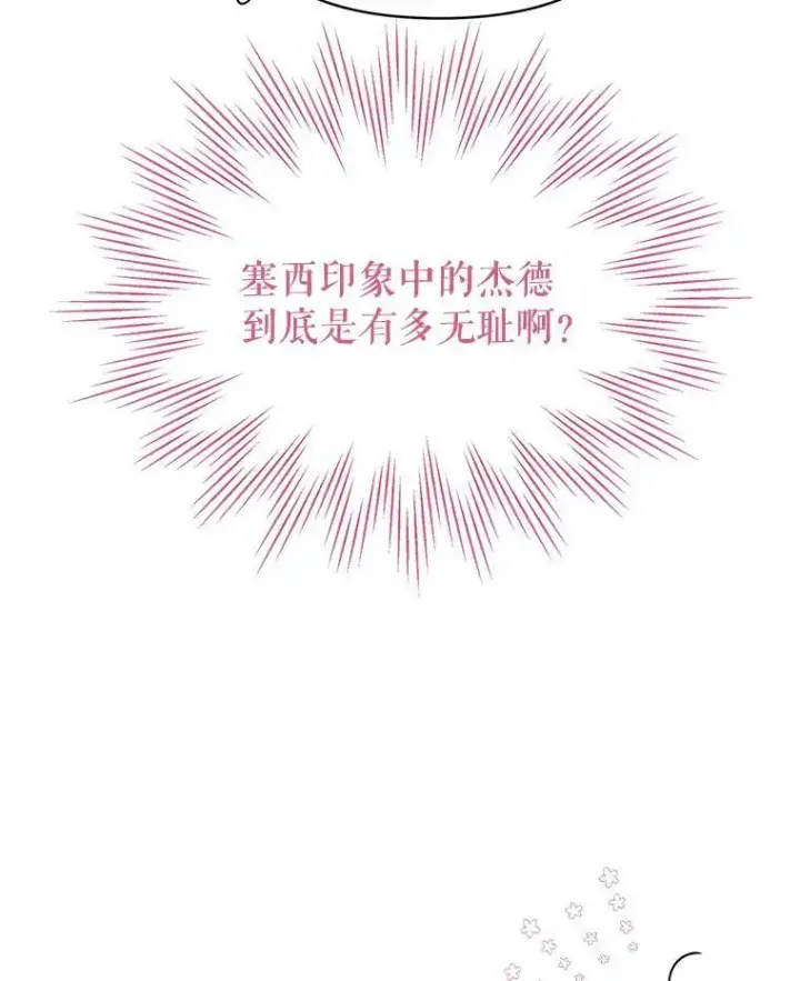 漫画《我把竹马养黑化》62.魔法项链第103张图