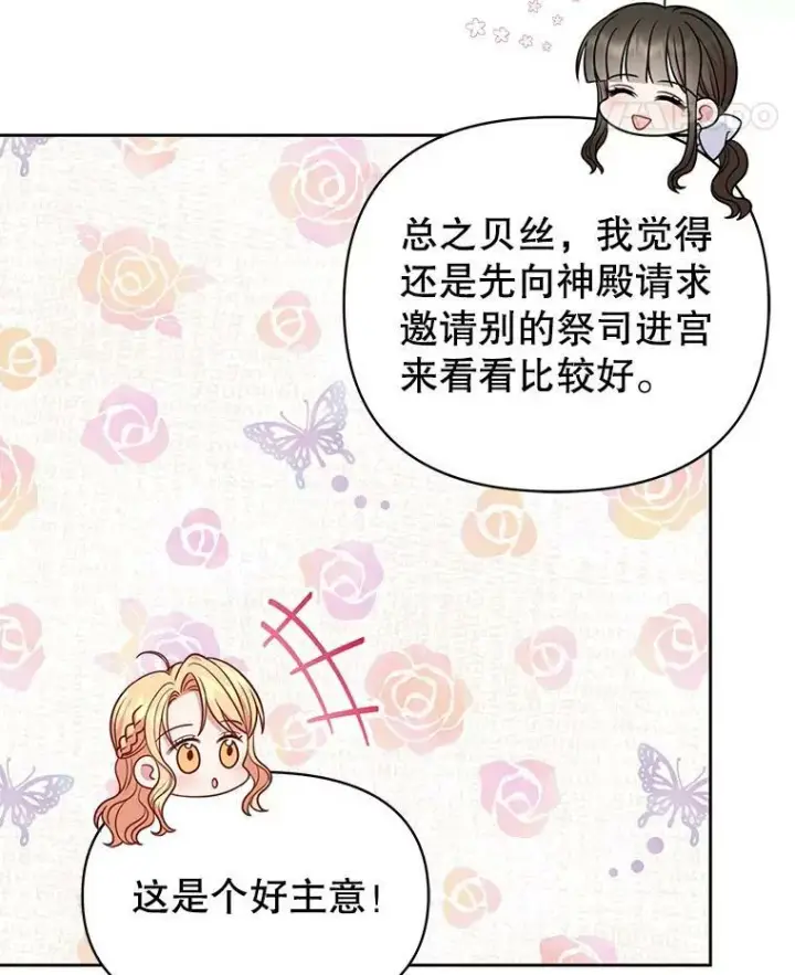 漫画《我把竹马养黑化》62.魔法项链第104张图
