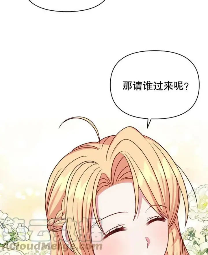 漫画《我把竹马养黑化》62.魔法项链第105张图