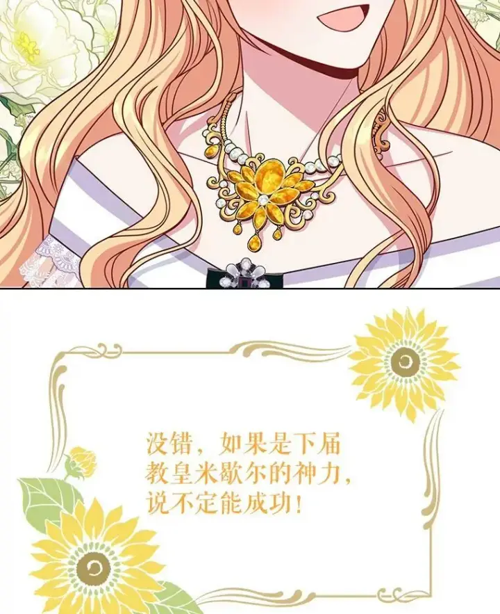 漫画《我把竹马养黑化》62.魔法项链第106张图