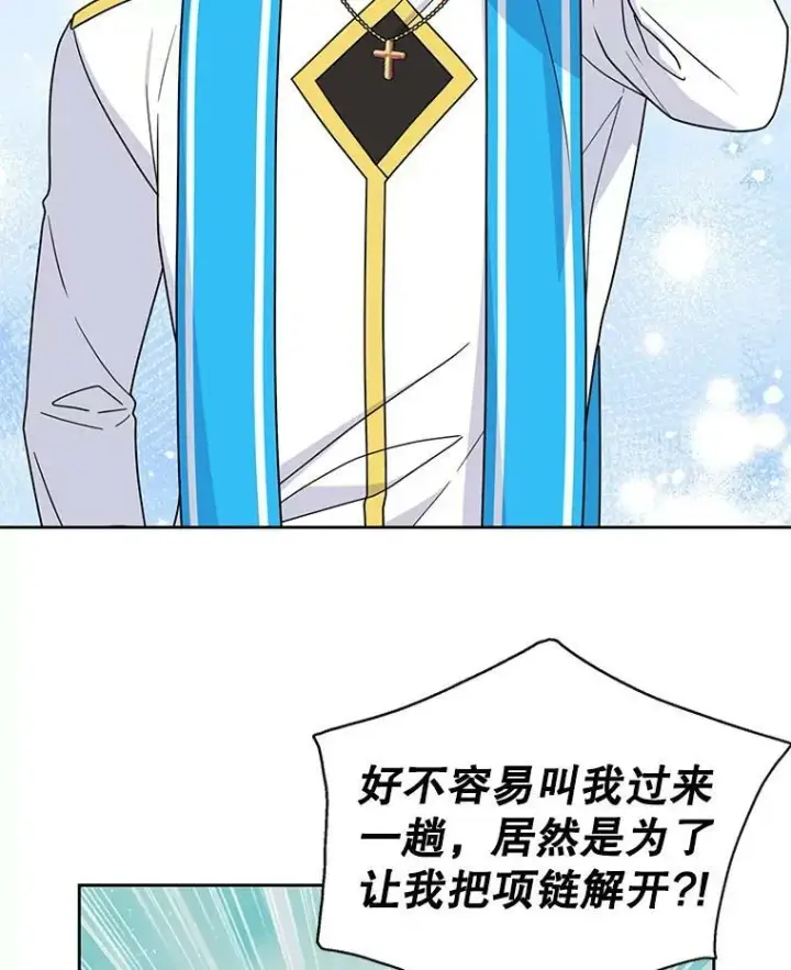 漫画《我把竹马养黑化》62.魔法项链第108张图