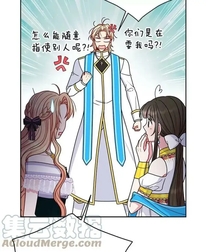 漫画《我把竹马养黑化》62.魔法项链第109张图