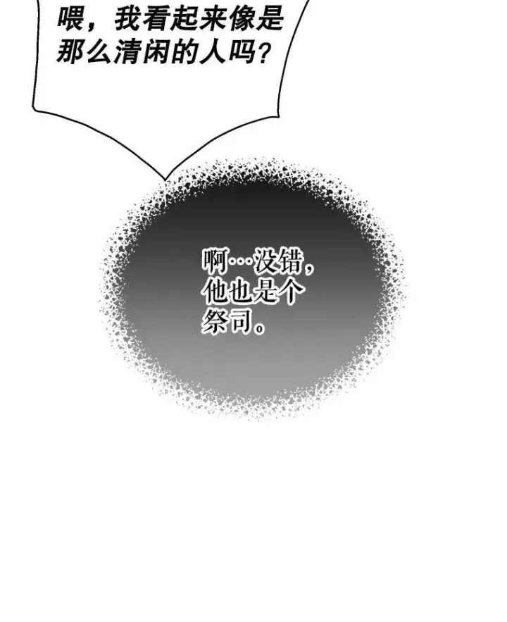 漫画《我把竹马养黑化》62.魔法项链第110张图