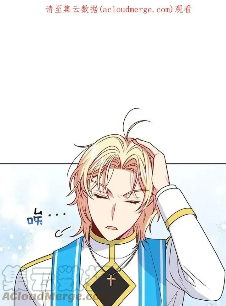漫画《我把竹马养黑化》62.魔法项链第112张图