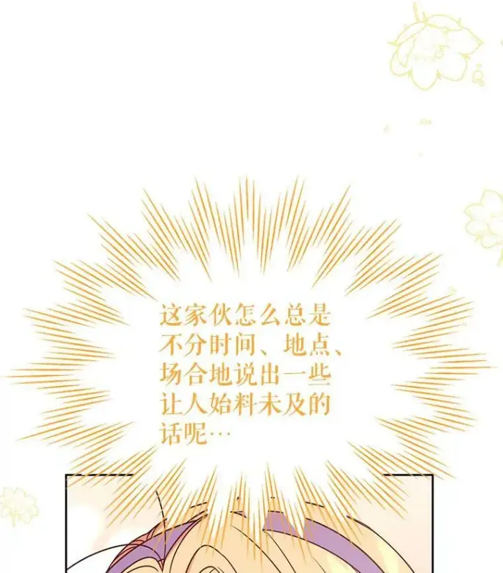 漫画《我把竹马养黑化》62.魔法项链第12张图