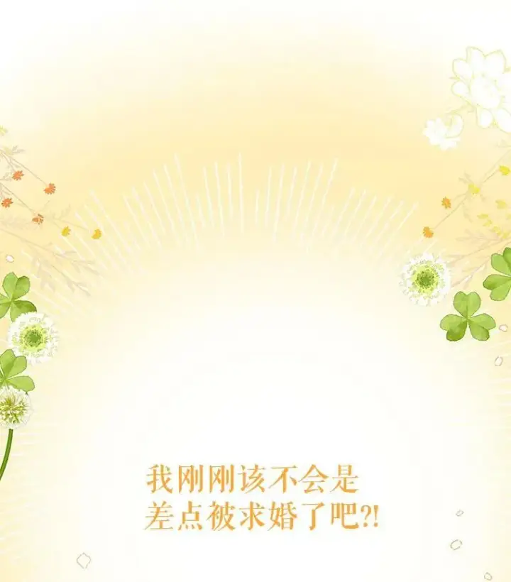 漫画《我把竹马养黑化》62.魔法项链第14张图